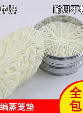 仿藤编48/50/52蒸笼垫子不粘 食品蒸笼布蒸包子蒸笼垫 硅胶垫圆形