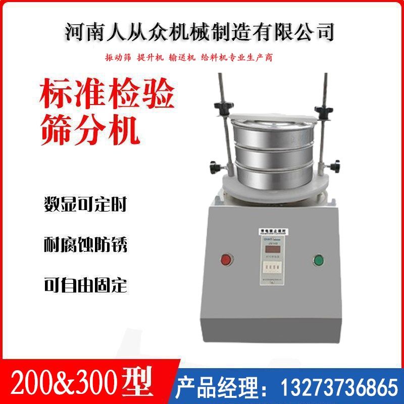 砂子目数分析筛35目65目筛分机顶击式振筛机小型筛分设备砂石震筛,淘宝优惠券,粉丝福利购,淘宝优惠卷