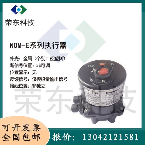 正品霍尼韦尔电动蝶阀水阀V8/V9模拟量调节阀NOM-E NOM16H执行器 - 图0