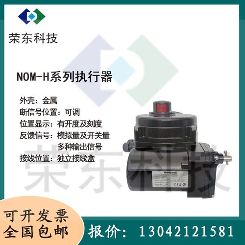 正品霍尼韦尔电动蝶阀水阀V8/V9模拟量调节阀NOM-E NOM16H执行器 - 图1