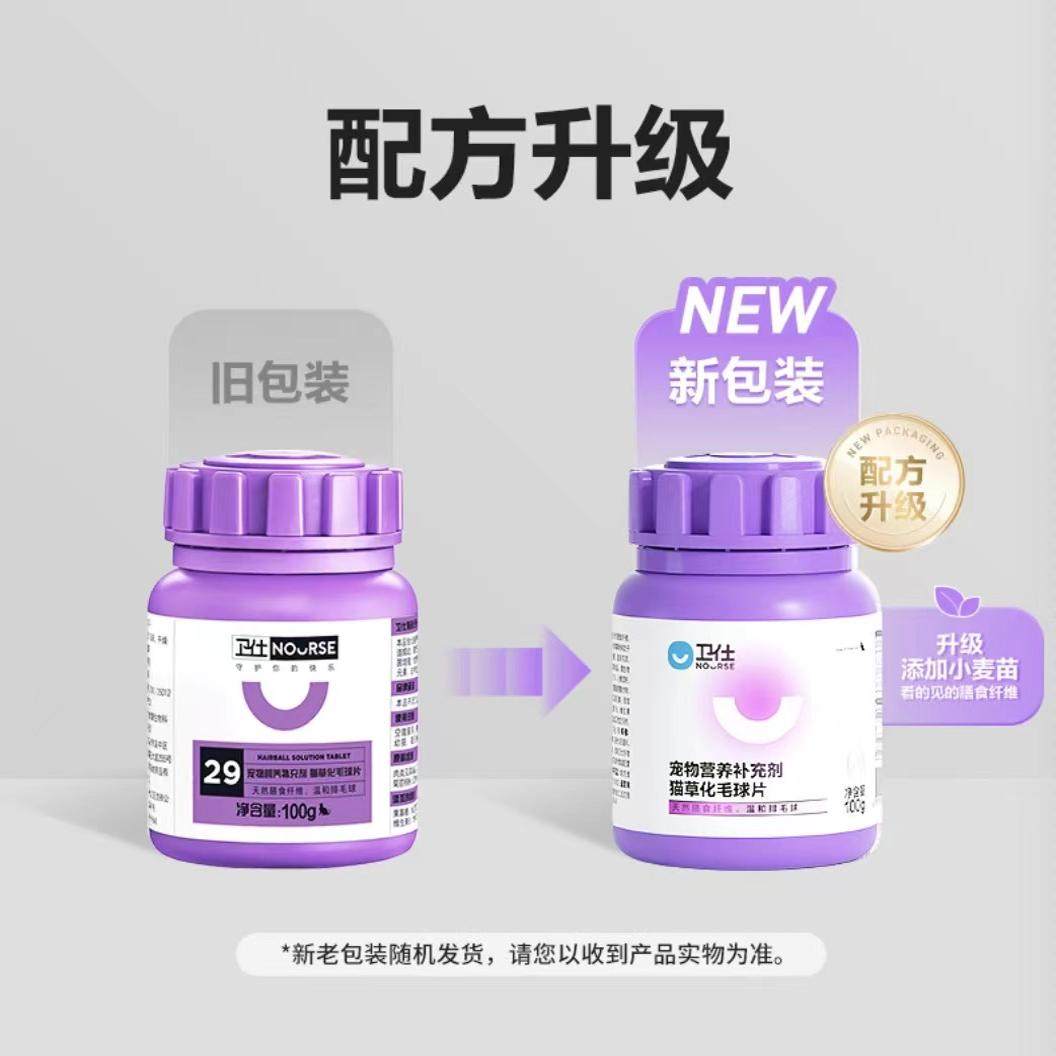 卫仕化毛球片复合维生素b营养膏猫咪猫多维片猫用猫草片200片整罐,淘宝优惠券,粉丝福利购,淘宝优惠卷