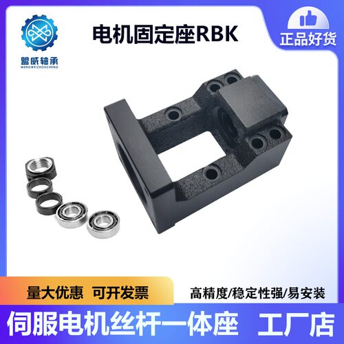 步进伺服57 86电机固定一体座RBK高精度国产精密滚珠丝杆轴承支架 - 图1