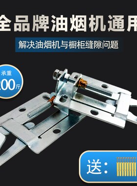 通用抽油烟机升降挂钩万能伸缩活动加厚加长吸油烟机浮动挂板调节