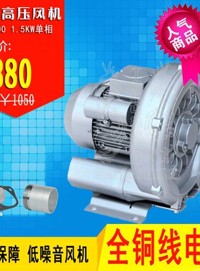 1500W高压风机1.5KW真空泵漩涡气泵增氧曝气鼓风机单三相220V风机