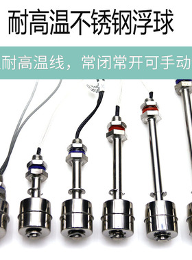 不锈钢小浮球耐温开关水位控制器水位自动上水水塔水箱液位传感器