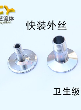 卫生级快装外丝外丝螺纹接头扣卡箍卡盘304不锈钢卡盘外丝316