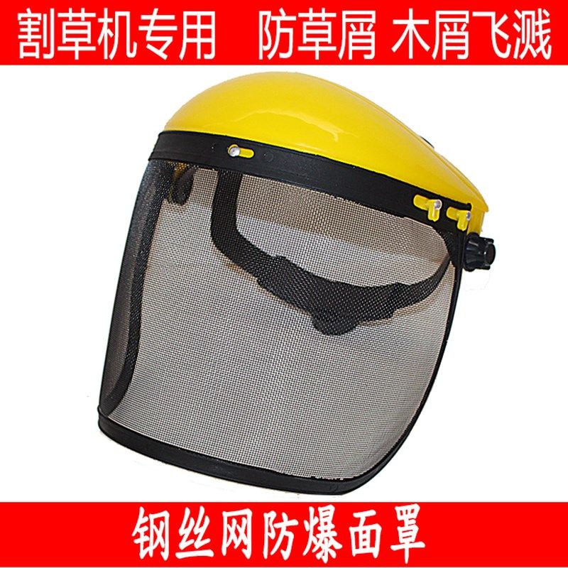 头戴式割草机防护面罩钢丝网面具防爆防冲击溅面屏园林打草帽热销,淘宝优惠券,粉丝福利购,淘宝优惠卷
