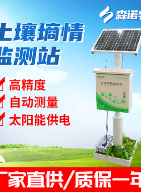 土壤墒情监测站农业大棚土质ph温湿度酸碱度多层传感器自动检测仪