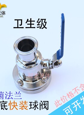卫生级罐底快装球阀罐体连接304/316不锈钢洁净无菌法兰罐底球阀