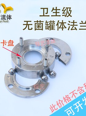 304卫生级无菌法兰快装洁净罐底阀法兰无滞留无菌罐体连接法兰316