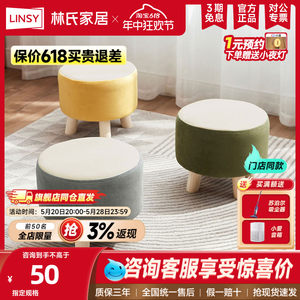 林氏木业北欧实木脚小凳子家用矮凳布艺沙发板凳换鞋圆凳家具Z34
