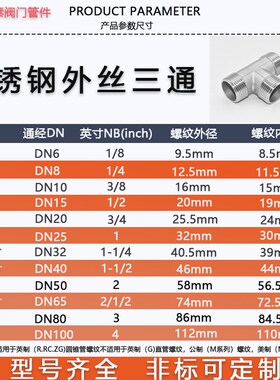 304不锈钢外丝三通T型外牙螺纹三通变径异径接头4 6分1寸转接丝口