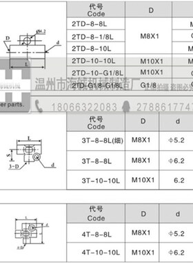3T-8-8锌合金油管三通四通分油块可固定油路接头油管 内牙M8 4MM