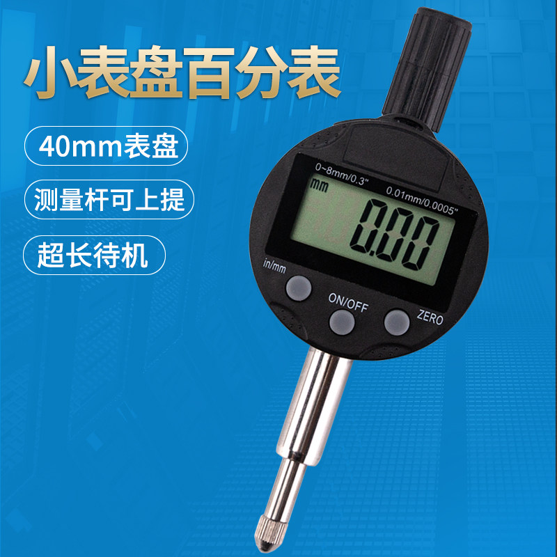 小表盘数显百分表千分表小型电子数字式指示表量表 0-8mm直径40mm - 图1