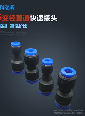 气管快插直通变径接头PG6-4/8-6/10-8/12-10/8-4/10-6/12-8/16-12