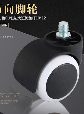 2寸丝杆办公椅脚轮白色包边PU大班椅轮子万向轮家具轮电器轮静音