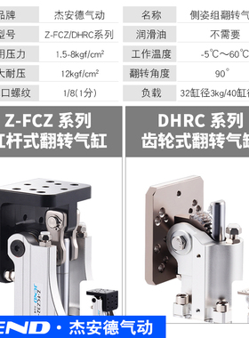 气动机械手配件FCZ侧姿组块杠杆DHRC32-30LB/ZB夹具90度翻转气缸