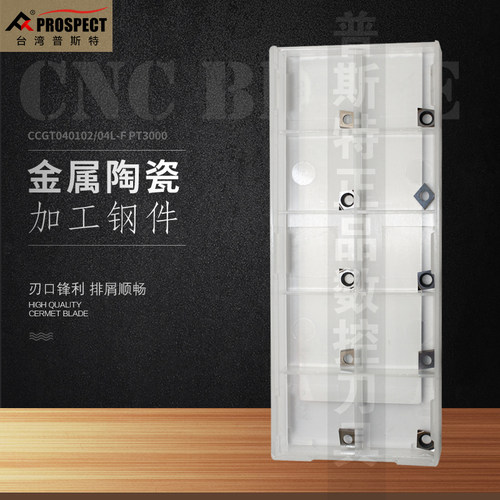 普斯特金属陶瓷数控反刀片CCGT040102/04L-F PT3000加工钢件单面 - 图2