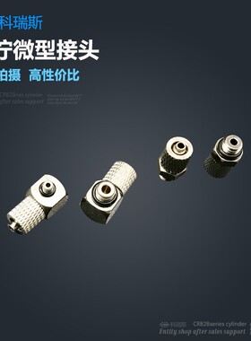 气动迷你微型气管快拧接头螺纹直通弯头PC6-M5 6-M3 4-M5 4-M3
