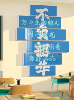 教室布置托管班级文化墙贴挂画黑板报装饰初中考高三励志标语自习