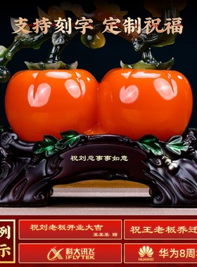 柿柿如意柿子摆件客厅玄关酒柜博古架I装饰品搬新家乔迁新居礼物