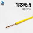 硬线单支铜芯配电箱玩具模型连接线单芯电线BV0.750.5平方100米