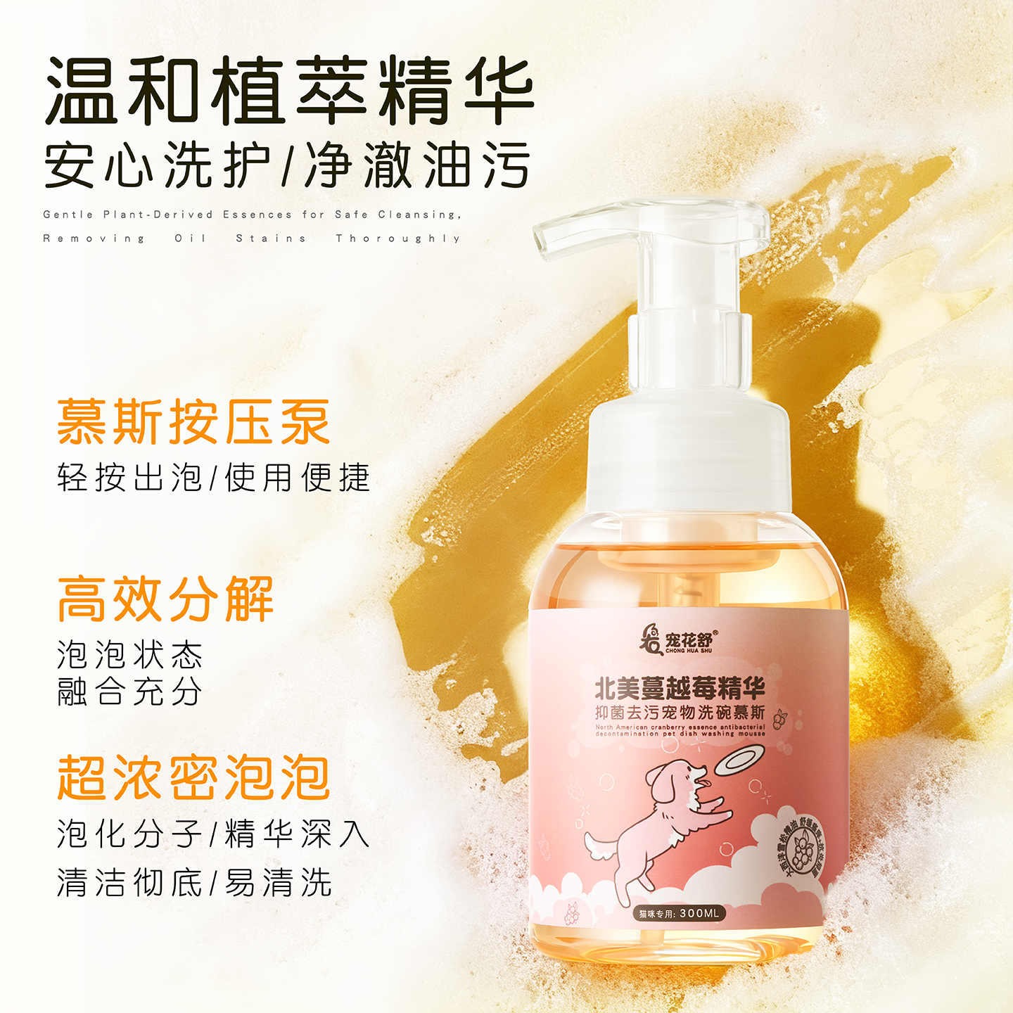 宠花舒北美蔓越莓抑菌宠物洗碗慕斯泡泡猫狗狗通用去污除菌清洁液,淘宝优惠券,粉丝福利购,淘宝优惠卷