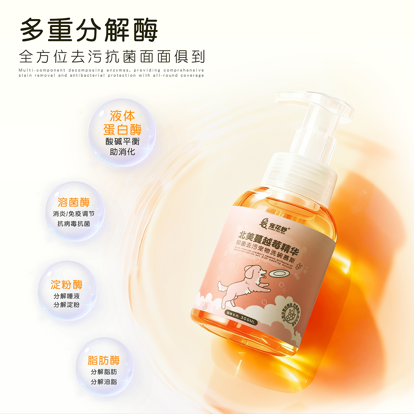 宠花舒北美蔓越莓抑菌宠物洗碗慕斯泡泡猫狗狗通用去污除菌清洁液,淘宝优惠券,粉丝福利购,淘宝优惠卷