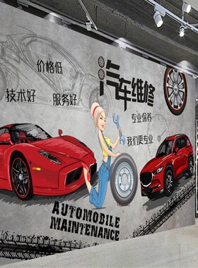 汽车美容贴c纸防水装饰广告宣传海报背景墙贴画自粘洗车房墙纸图
