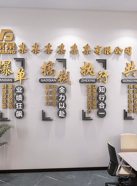 公司名logo定制团队激励文化背景墙装饰励志企业标语墙贴3d立体字