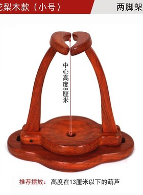 实木蝈蝈葫芦底座水晶球摆件托架实木鸡翅木三角葫芦架子 可调节