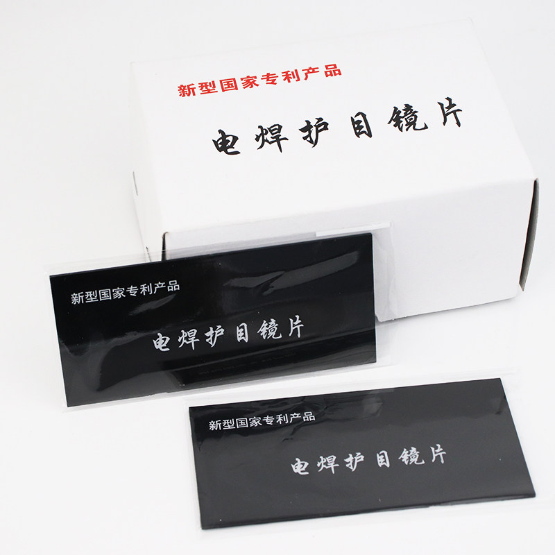 8号黑色pc非玻璃镜片  电焊氩弧焊面罩黑玻璃片 黑焊工护目镜片,淘宝优惠券,粉丝福利购,淘宝优惠卷