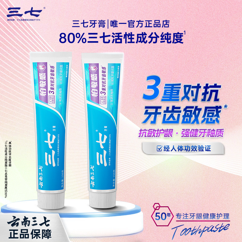 云南三七牙膏清火去口气抗敏感组合健齿护龈持久清新改善牙龈去渍
