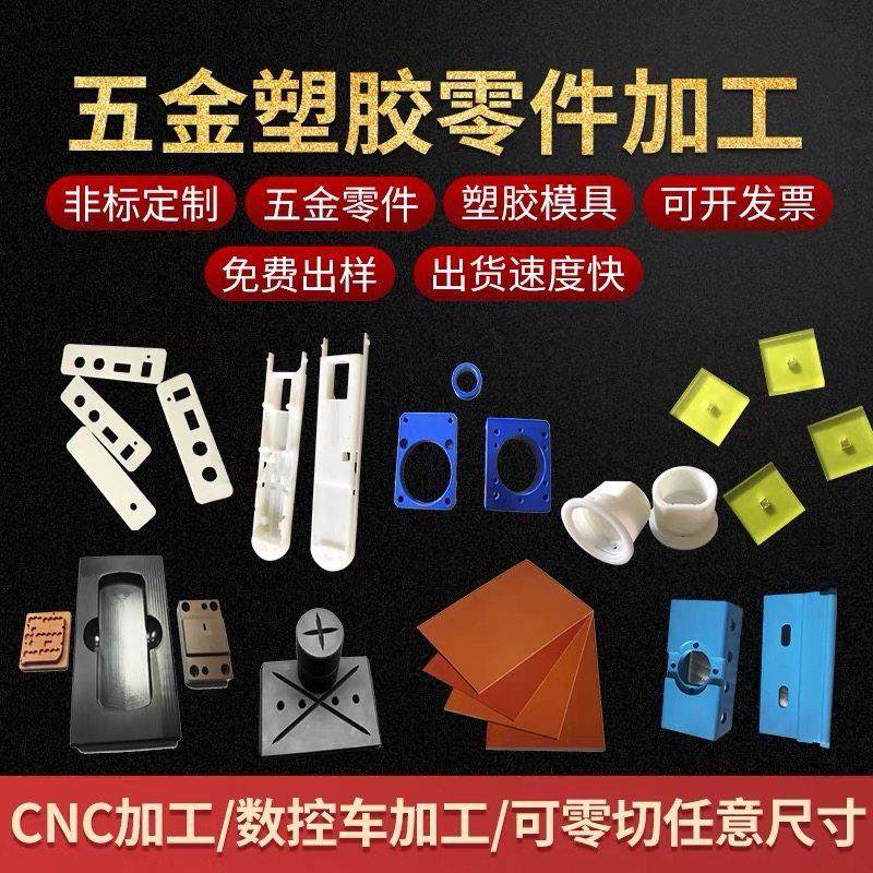 耐磨mc尼龙板peek棒pom板abs板聚四氟乙烯板定制 cnc塑料零件加工,淘宝优惠券,粉丝福利购,淘宝优惠卷