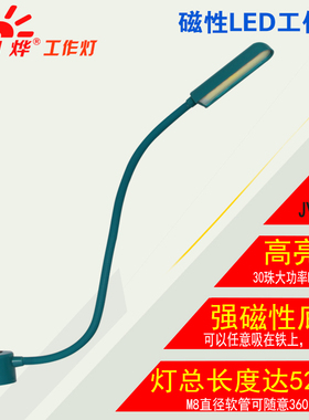 LED机床工作灯车床工作灯强磁铁吸铁石座磁力灯机械照明磁铁台灯