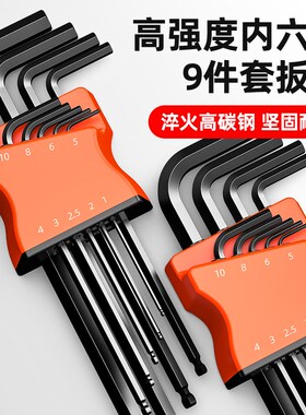 内六角扳手套装六棱内六方梅花6角螺丝刀工具万能扳手自动六边形