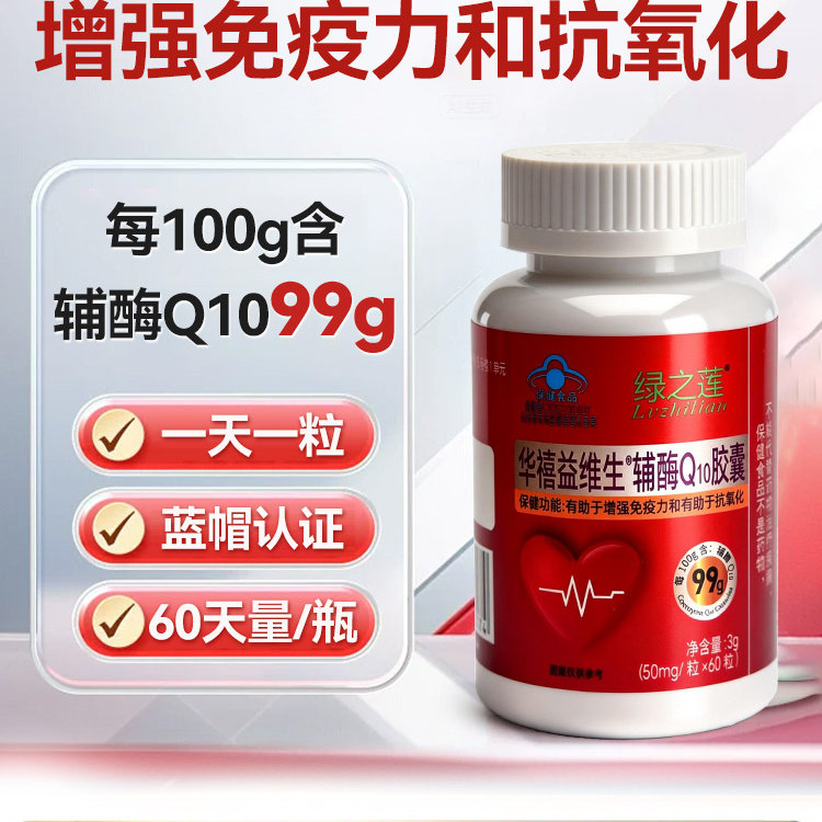 绿之莲辅酶q10软胶囊营养心脏抗氧化增强免疫力官方旗舰店正品