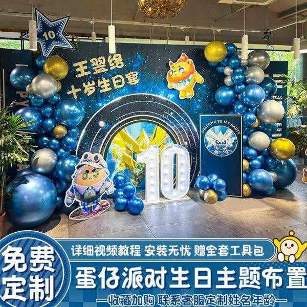 蛋仔派对十岁10生日派对场景布置装饰12男女孩儿童气球背景墙kt板,淘宝优惠券,粉丝福利购,淘宝优惠卷
