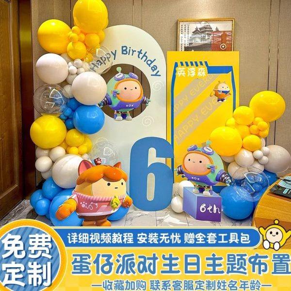 蛋仔派对十岁10生日派对场景布置装饰12男女孩儿童气球背景墙kt板,淘宝优惠券,粉丝福利购,淘宝优惠卷