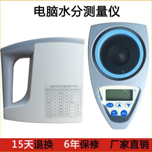 粮食水份测量仪水分测定仪谷物小麦测水仪快速湿度测试高精度检测 - 图1