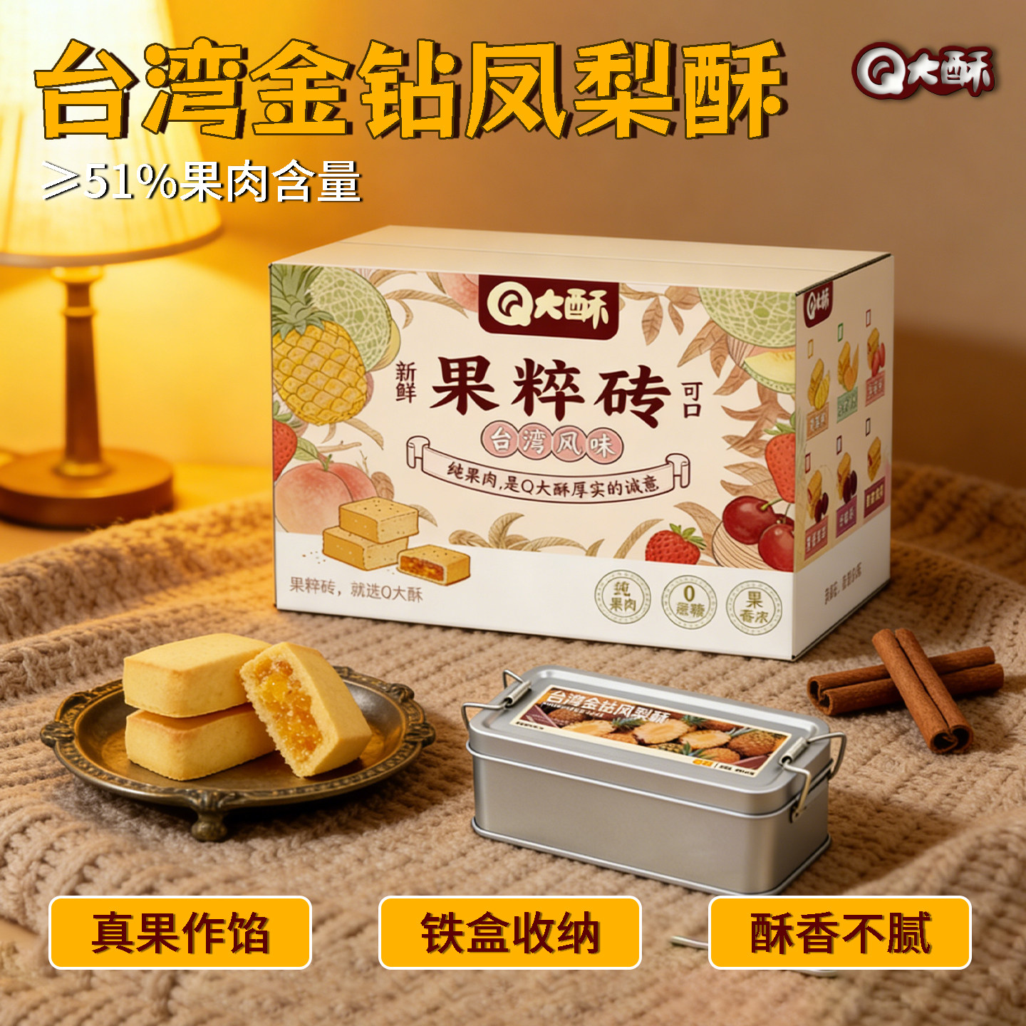 Q大酥金钻凤梨酥大铁盒装果肉纤维下午茶配点心办公休闲充饥