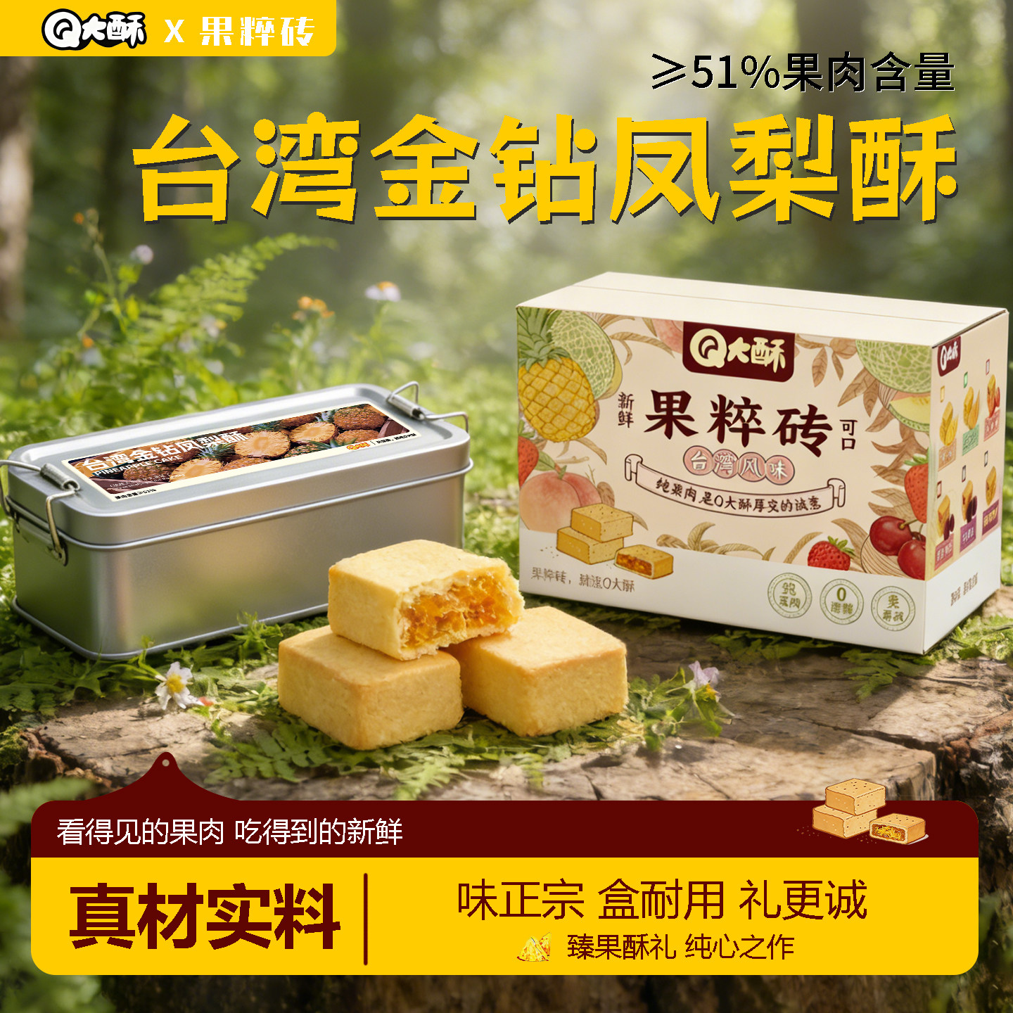 Q大酥金钻凤梨酥大铁盒装果肉纤维下午茶配点心办公休闲充饥