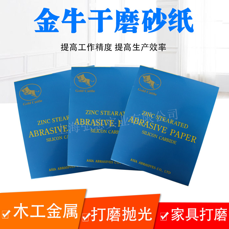 金牛干磨砂纸木工家具磨墙砂纸抛光砂纸方形油漆墙面打磨白沙纸片,淘宝优惠券,粉丝福利购,淘宝优惠卷