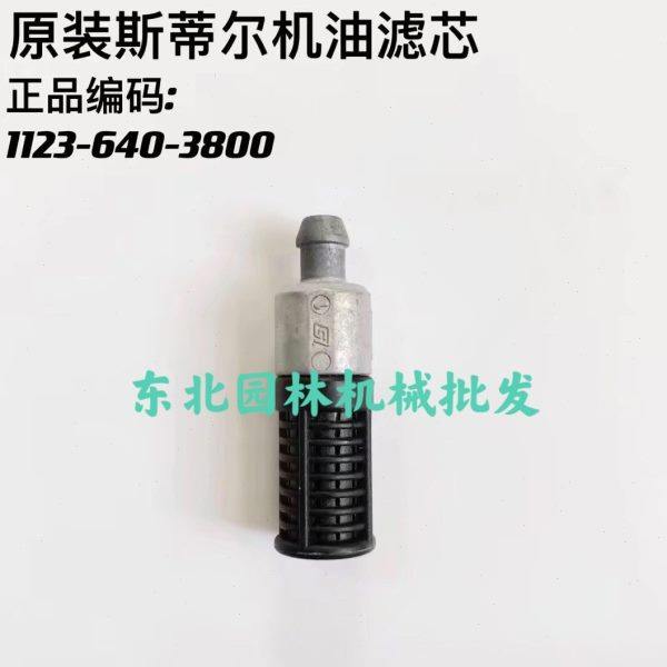 原装进口斯帝尔汽油锯通用汽油滤芯250/251/381/382/462机油滤芯,淘宝优惠券,粉丝福利购,淘宝优惠卷