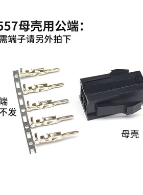 黑色5557/5559连接器双排插件4.2间距 2/4/6/8P电源电脑公母壳