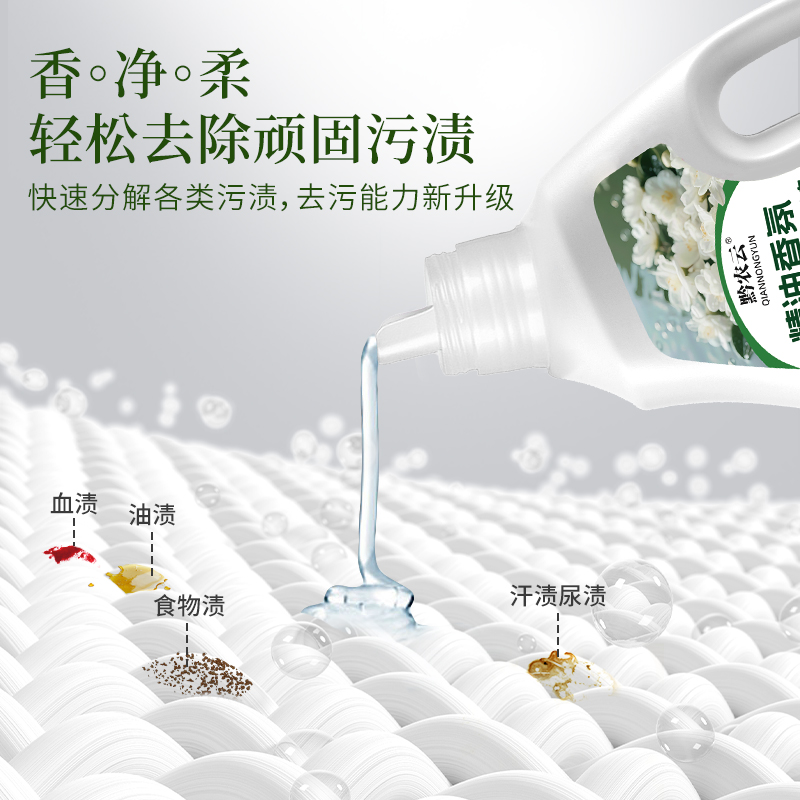 黔农云草本白茶精油香氛洗衣液香味持久柔顺留香深层去污洗护10斤