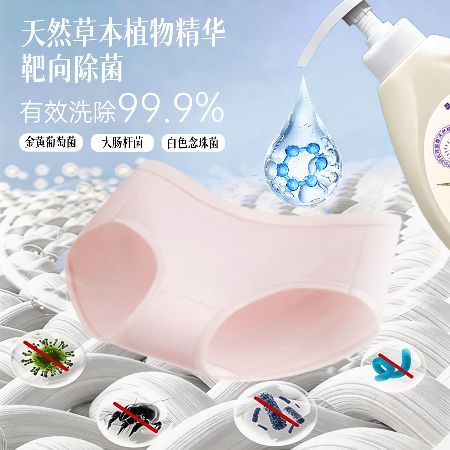 黔农云酵素除菌内衣洗衣液孕婴可用去污除螨杀菌留香男女内衣清洁