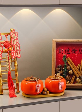 乔迁之喜新居布置入宅仪式用品全套入户玄M关柜摆件装饰品肉桂生