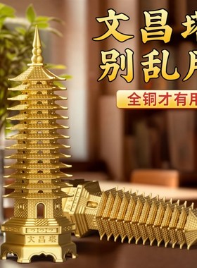 2025精工全铜学生用的文昌塔13层十三层文昌笔文峰W塔摆件9九层