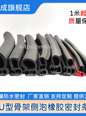 u型配电箱机柜密封条耐高温硅胶侧泡条防水防尘电器控制柜橡胶条